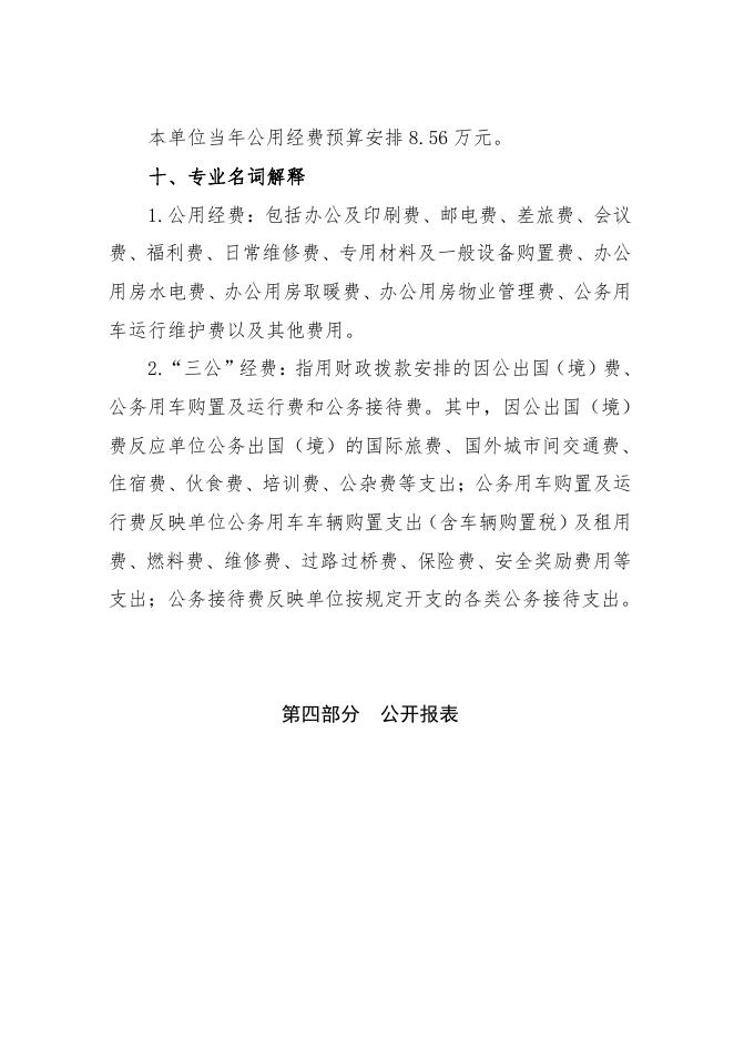 榆林市横山区石湾区域畜牧兽医站2023年预算公开.pdf