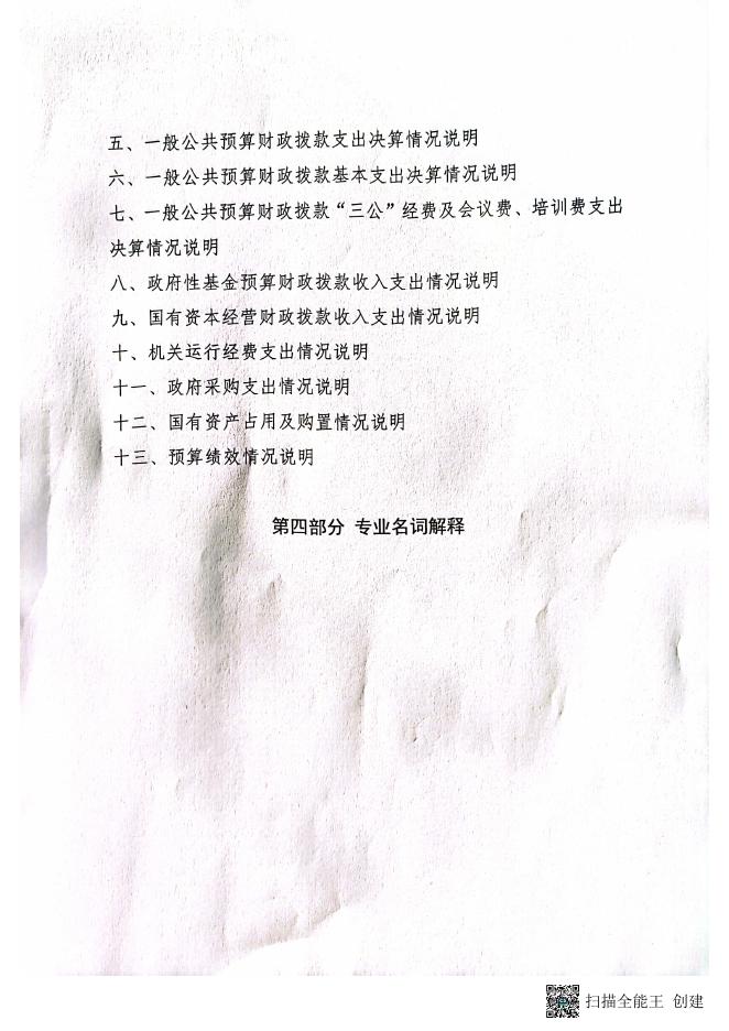 文化馆2021部门决算公开.pdf