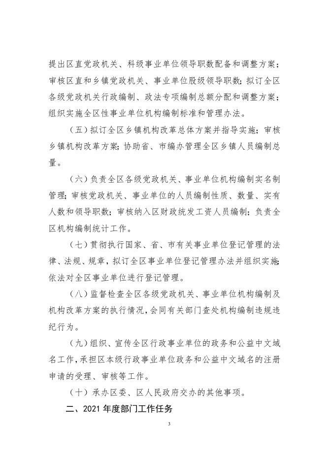 中共榆林市横山区委机构编制委员会办公室.pdf