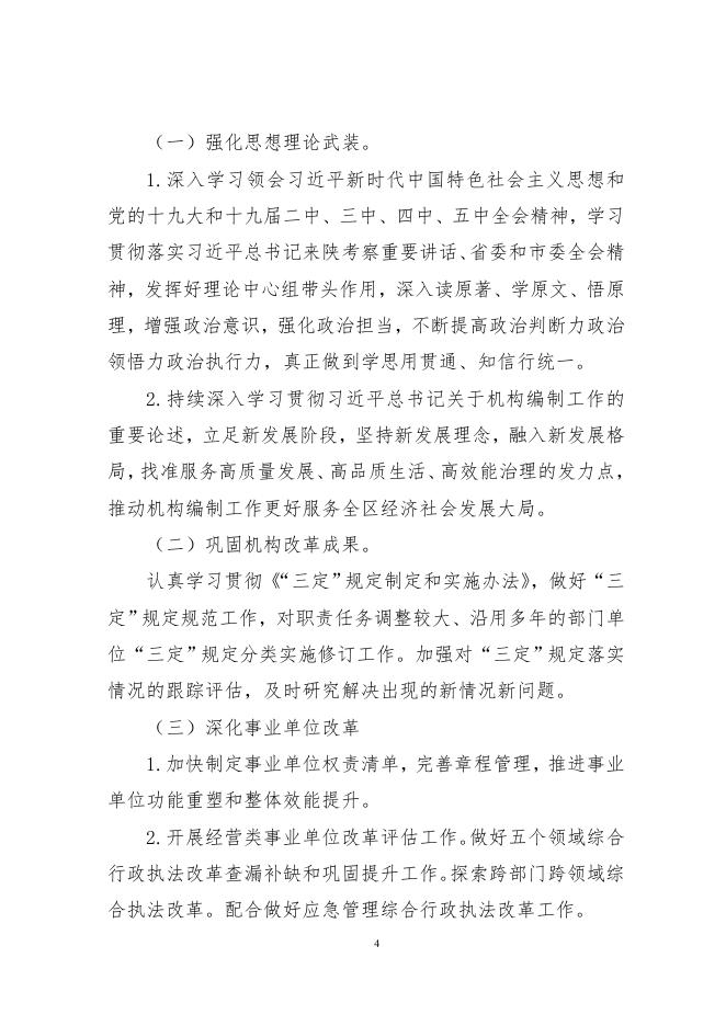 中共榆林市横山区委机构编制委员会办公室.pdf