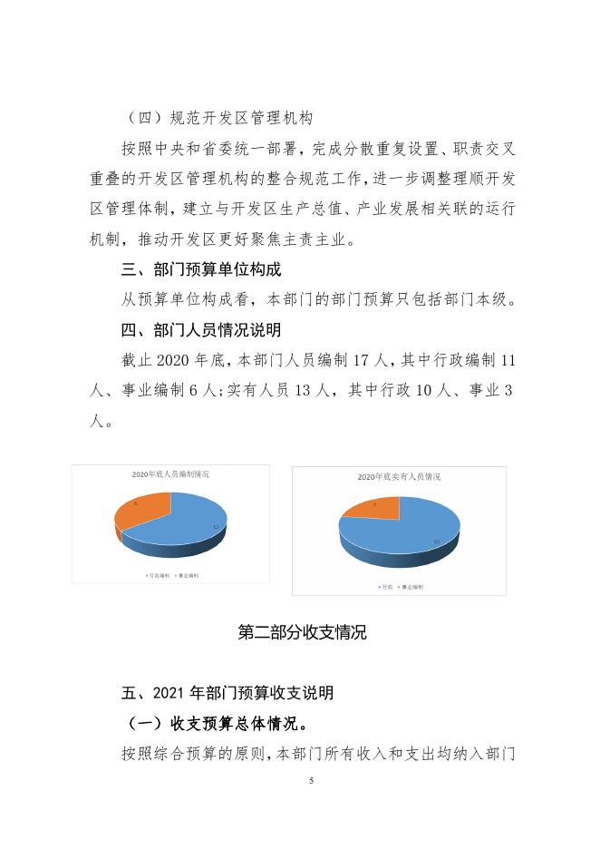 中共榆林市横山区委机构编制委员会办公室.pdf