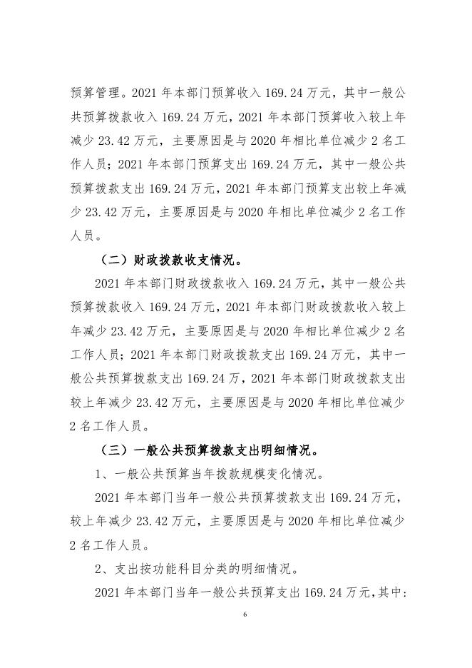 中共榆林市横山区委机构编制委员会办公室.pdf
