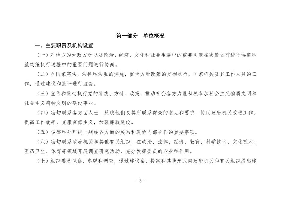 中国人民政治协商会议延川县委员会办公室（本级）2023年单位预算公开说明.pdf