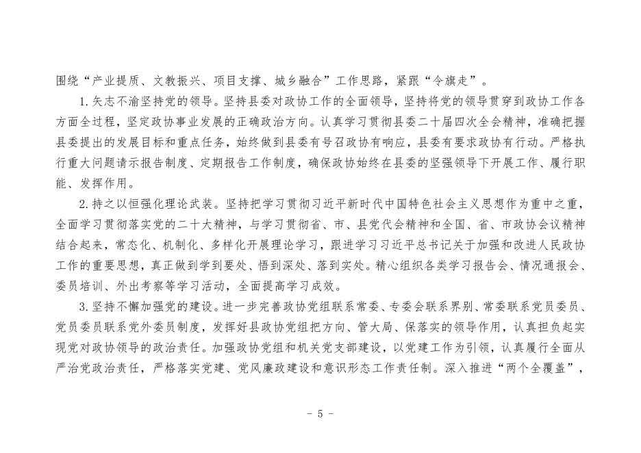 中国人民政治协商会议延川县委员会办公室（本级）2023年单位预算公开说明.pdf
