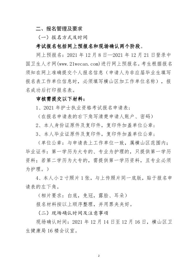 卫健发570号关于2022年全国护士执业资格考试横山区现场审核工作的通知.pdf