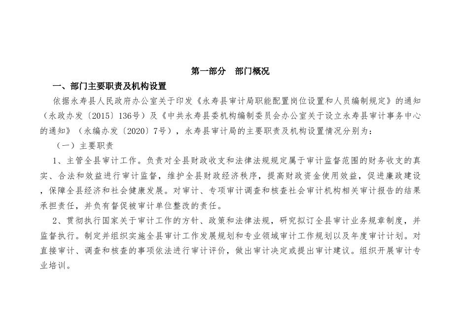 永寿县审计局.pdf