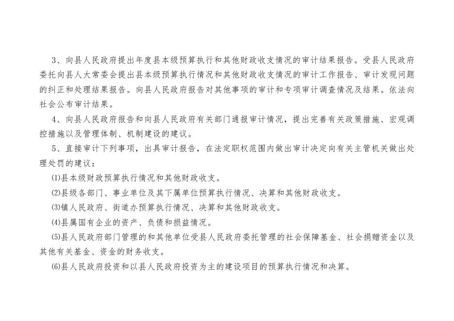 永寿县审计局.pdf