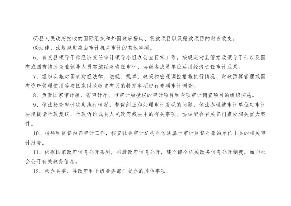 永寿县审计局.pdf