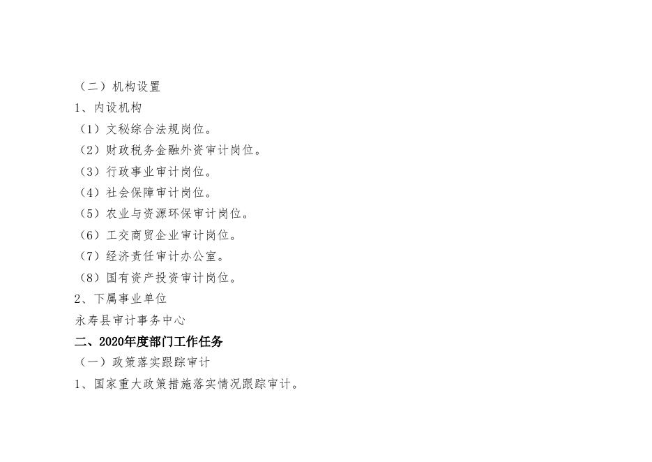 永寿县审计局.pdf