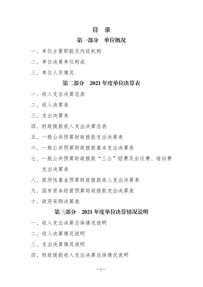 西安市碑林区人民政府办公室2021年单位决算公开.pdf