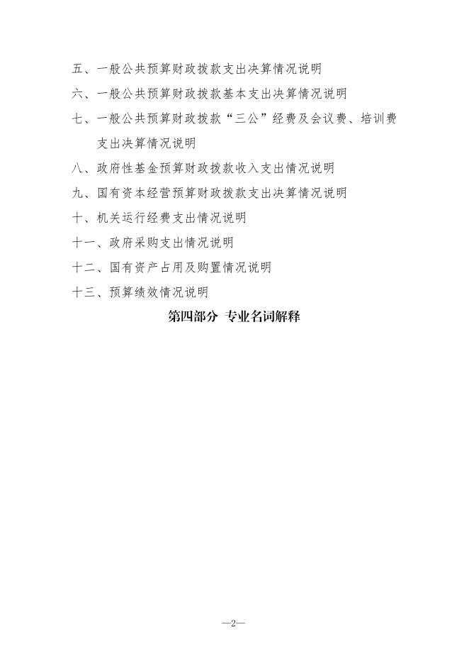 西安市碑林区人民政府办公室2021年单位决算公开.pdf