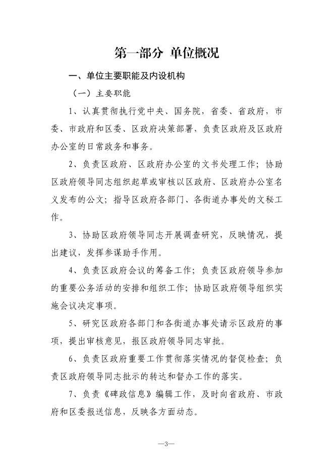 西安市碑林区人民政府办公室2021年单位决算公开.pdf