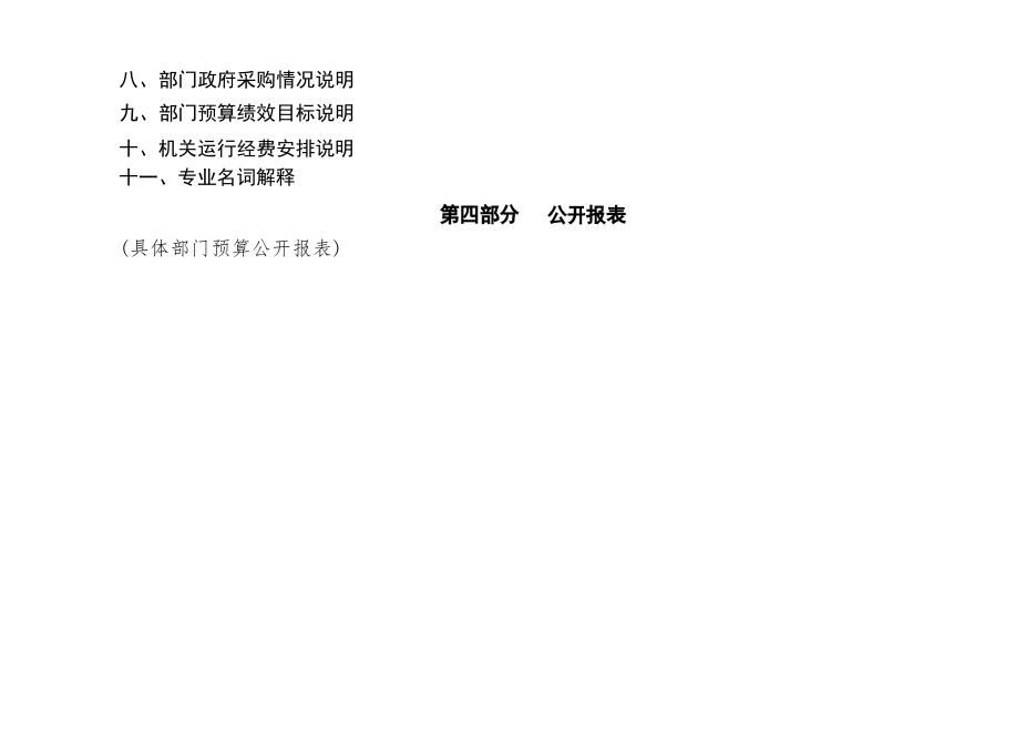 中国共产党永寿县纪律检查委员会.pdf