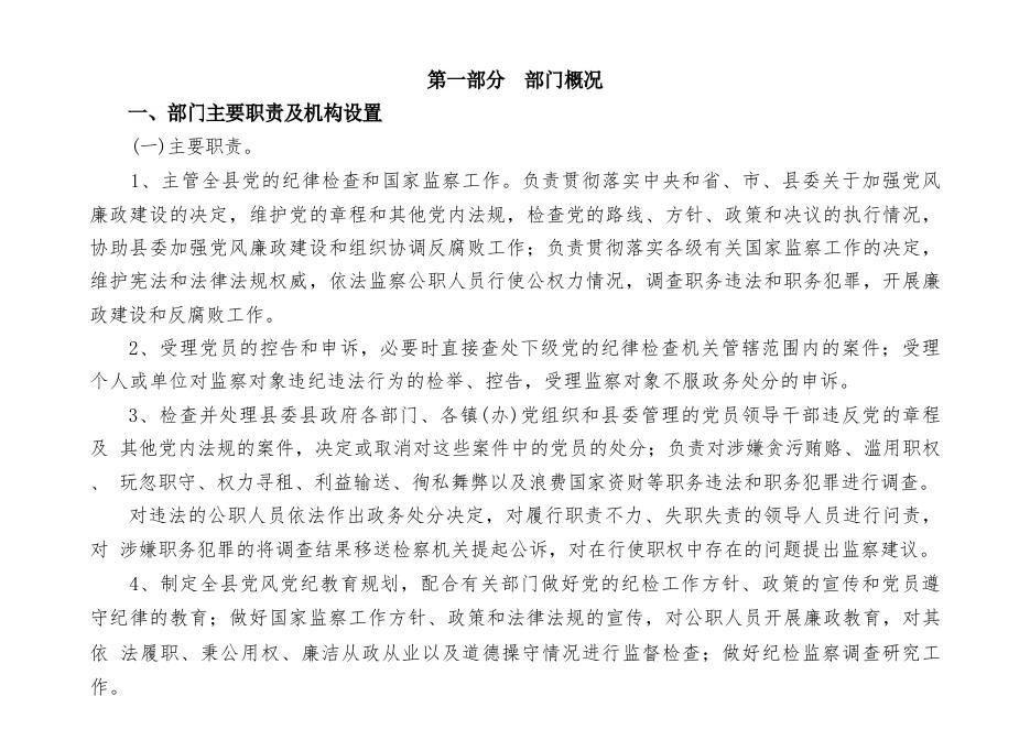 中国共产党永寿县纪律检查委员会.pdf