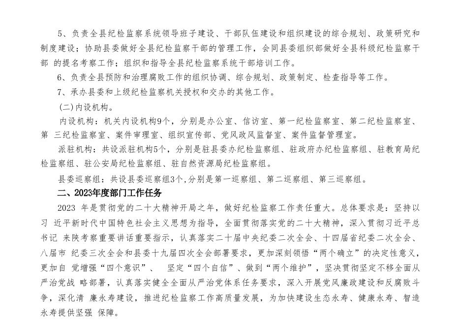 中国共产党永寿县纪律检查委员会.pdf