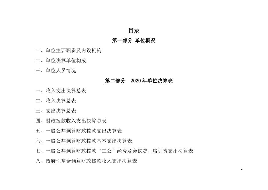 中共西安市碑林区委平安建设工作办公室.pdf