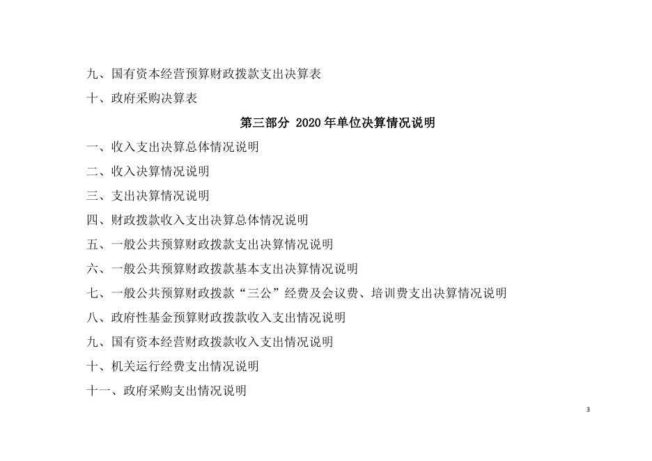 中共西安市碑林区委平安建设工作办公室.pdf