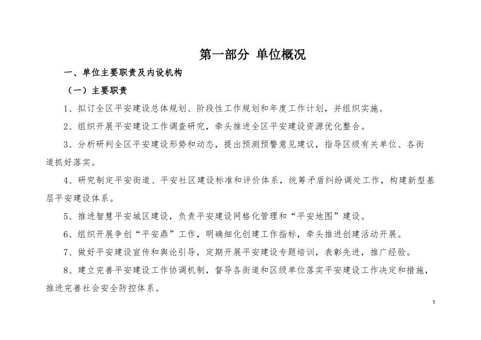 中共西安市碑林区委平安建设工作办公室.pdf