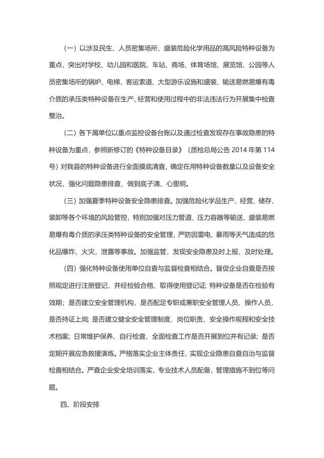 特种设备安全攻坚工作方案.docx