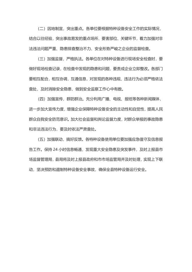 特种设备安全攻坚工作方案.docx