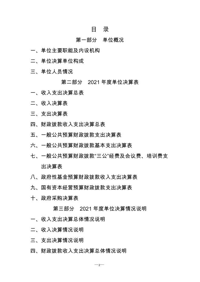 西安市铁一中学2021年单位决算公开-西安市碑林区人民政府.pdf