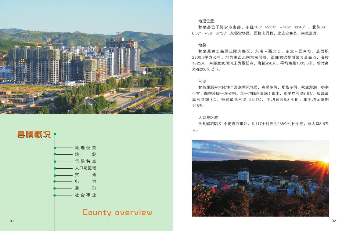甘泉县投资服务指南.pdf