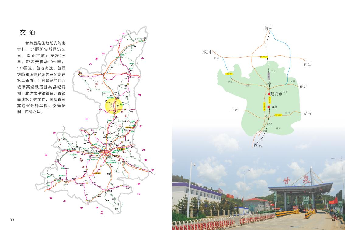 甘泉县投资服务指南.pdf