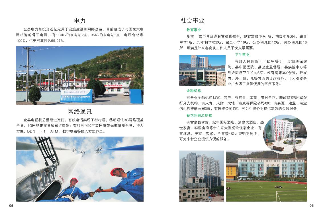 甘泉县投资服务指南.pdf