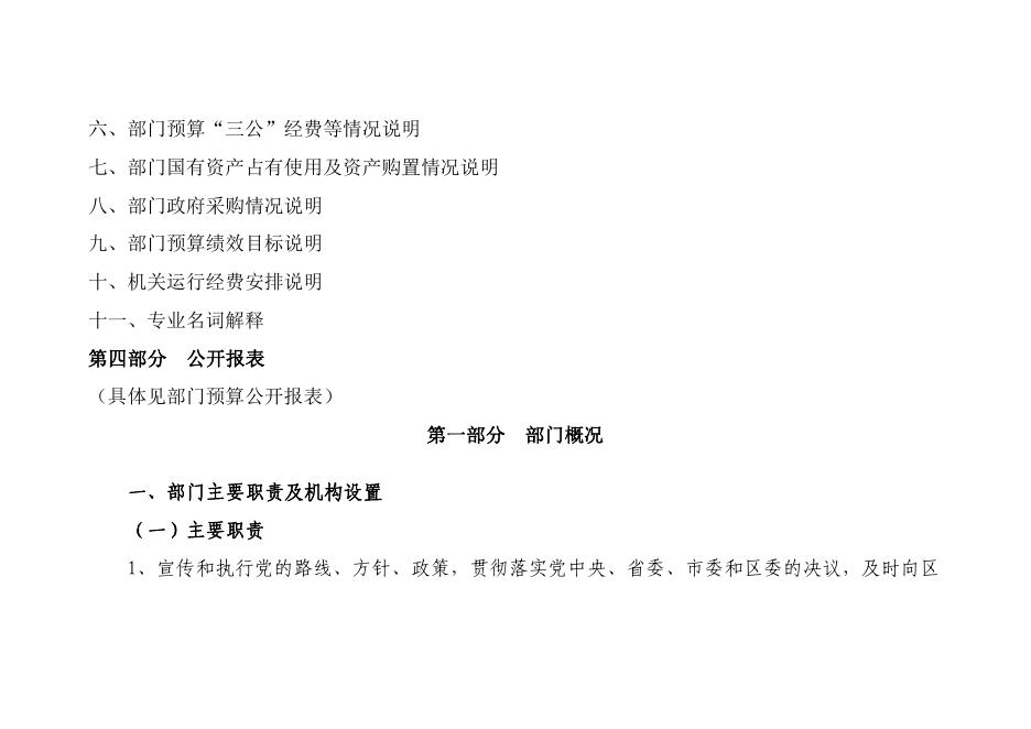 西安市碑林区太乙路街道办事处2022年部门预算公开.pdf