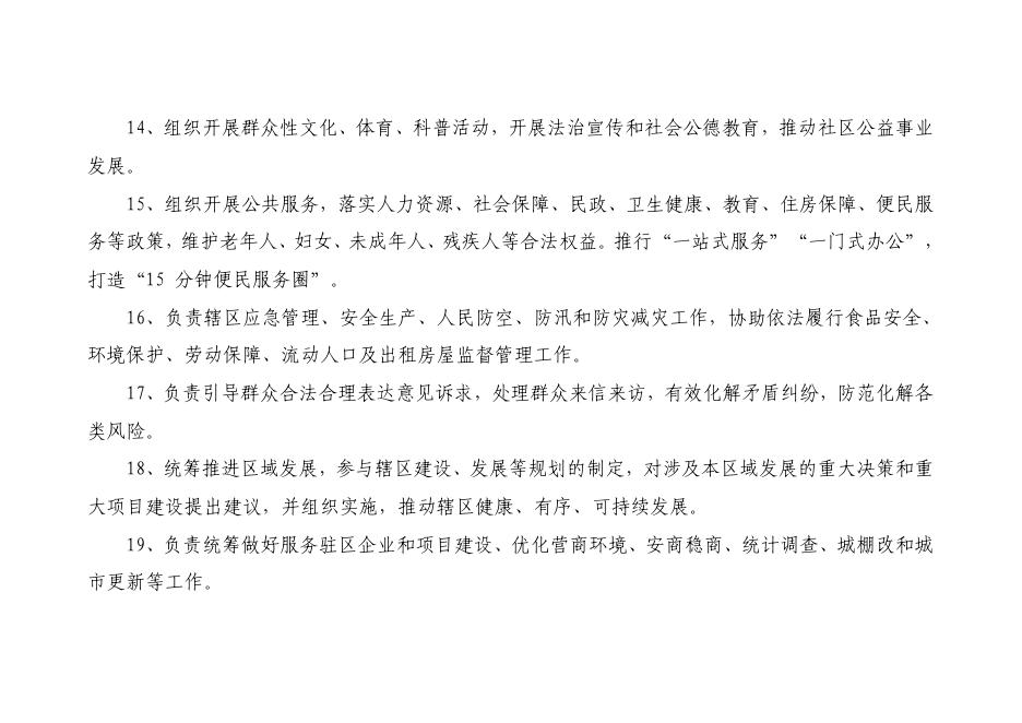 西安市碑林区太乙路街道办事处2022年部门预算公开.pdf