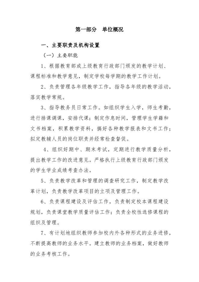 杨斜镇中小学2023年单位预算公开说明.docx