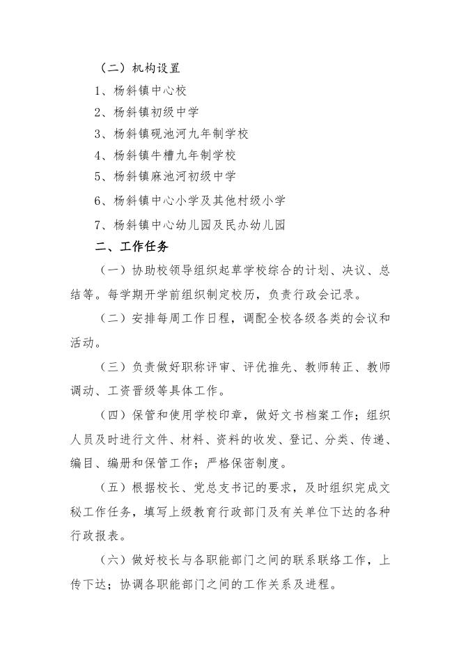 杨斜镇中小学2023年单位预算公开说明.docx