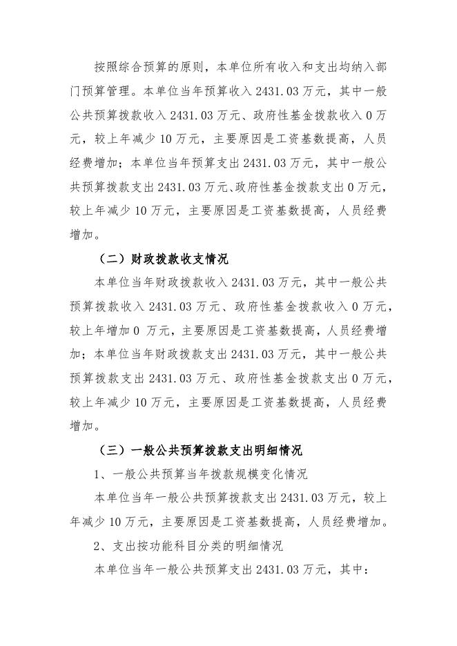 杨斜镇中小学2023年单位预算公开说明.docx