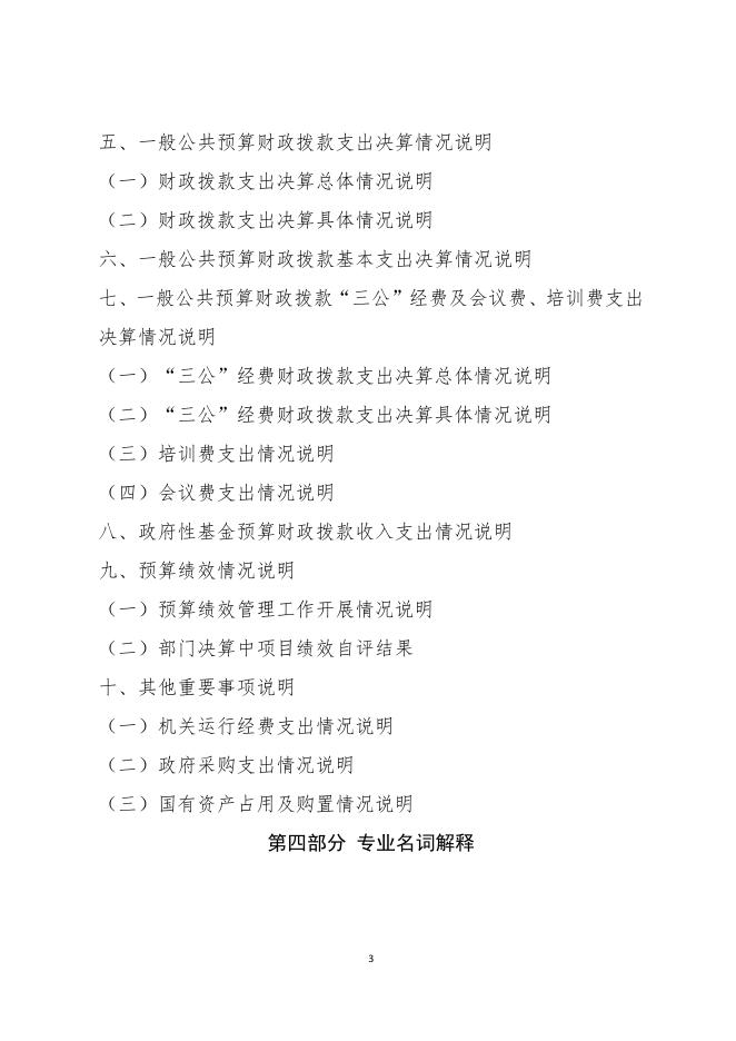 子洲县教育和体育局2020年部门决算公开.pdf