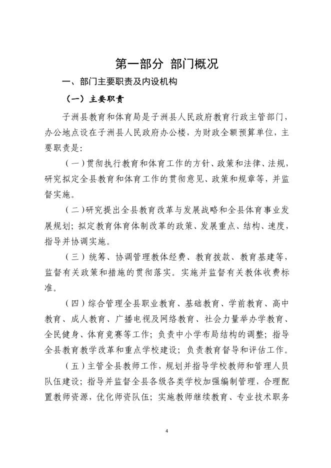 子洲县教育和体育局2020年部门决算公开.pdf