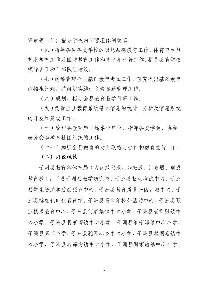 子洲县教育和体育局2020年部门决算公开.pdf