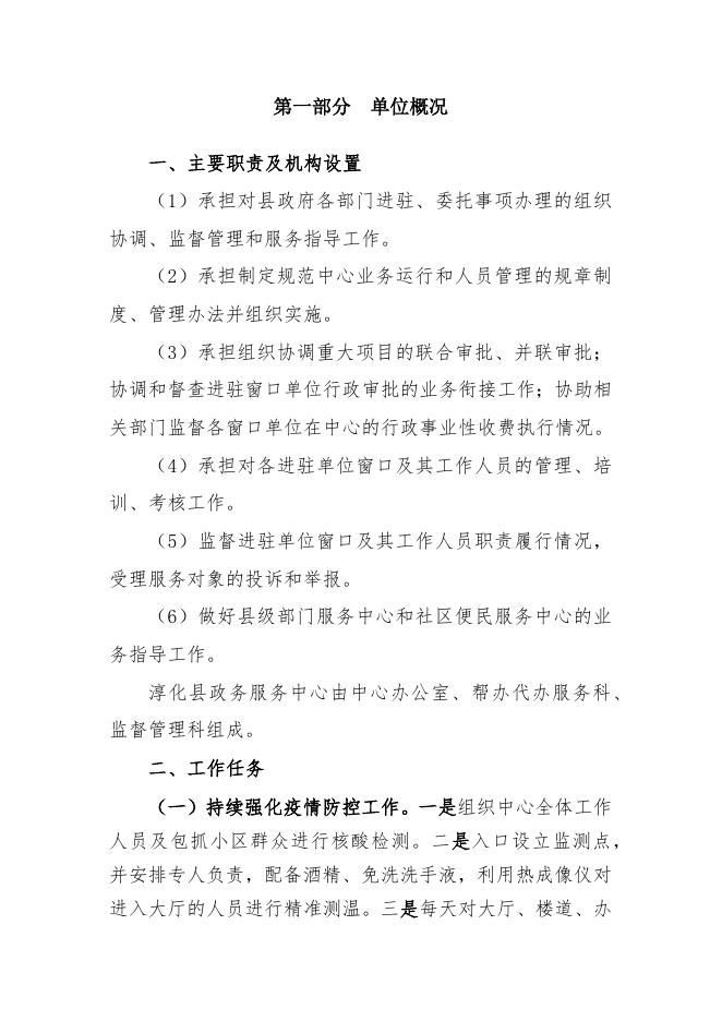 淳化县政务服务中心2023预算公开说明.docx