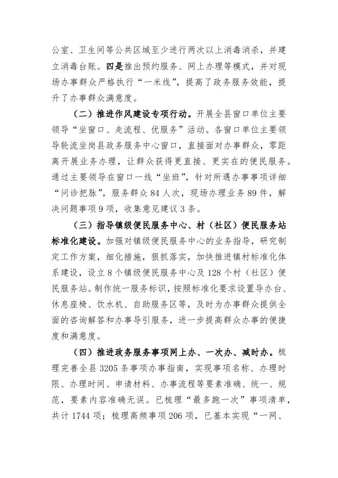 淳化县政务服务中心2023预算公开说明.docx