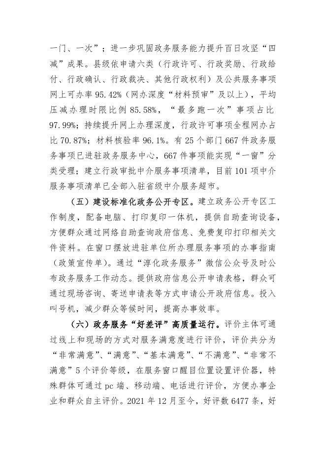 淳化县政务服务中心2023预算公开说明.docx
