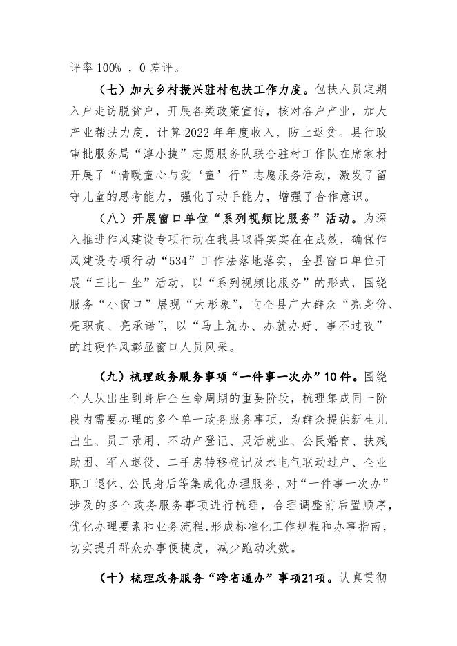 淳化县政务服务中心2023预算公开说明.docx