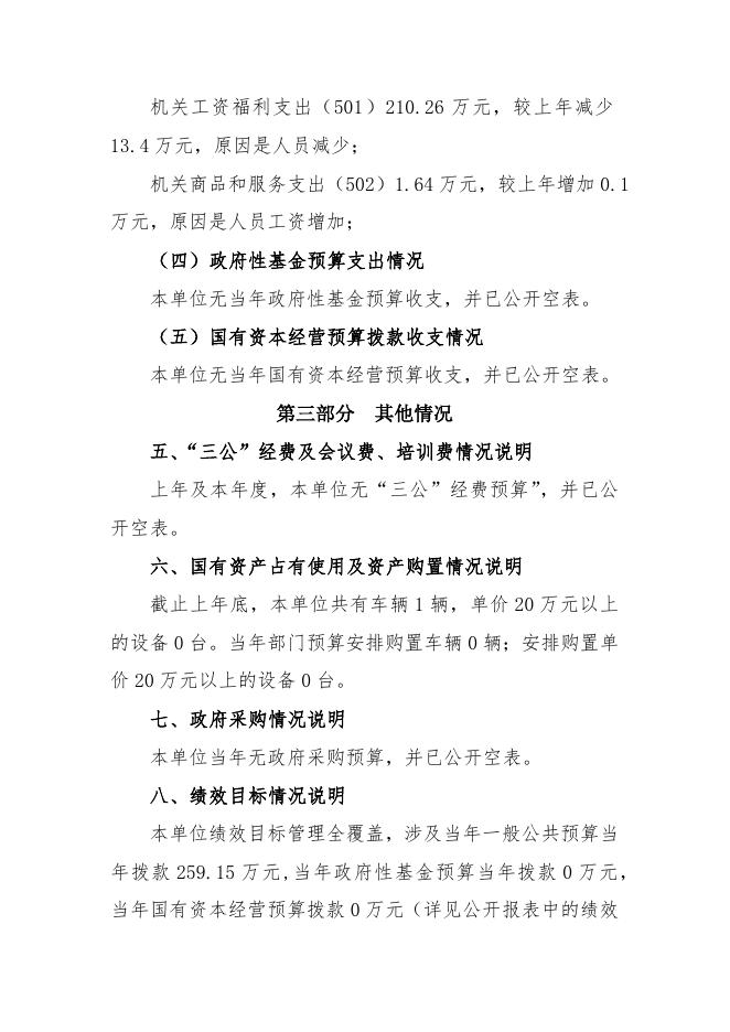 淳化县十里塬镇中心卫生院2023年单位预算公开说明.docx