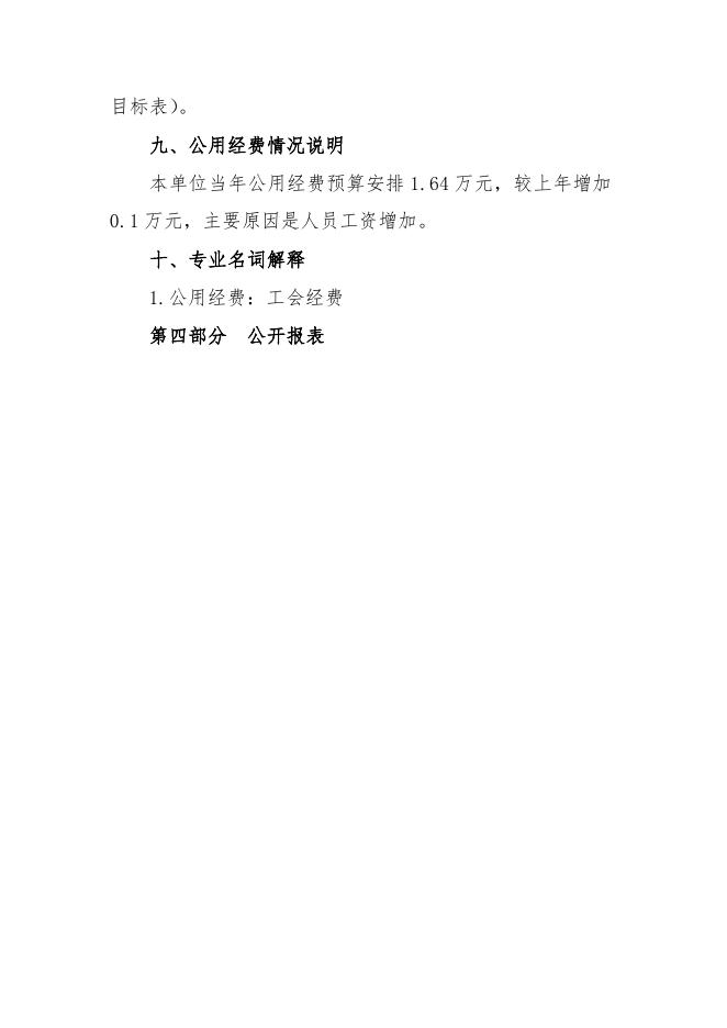 淳化县十里塬镇中心卫生院2023年单位预算公开说明.docx