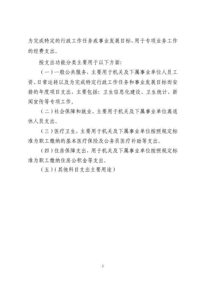 市卫生信息中心2015年部门预算情况说明.pdf