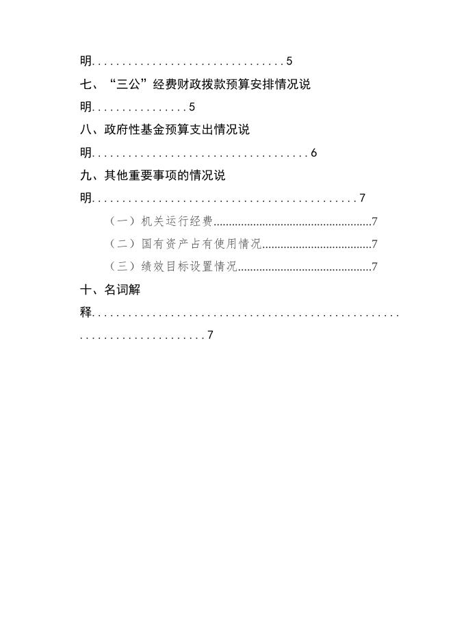 攀枝花市电化教育（技术装备）中心2021年部门预算编制说明.doc