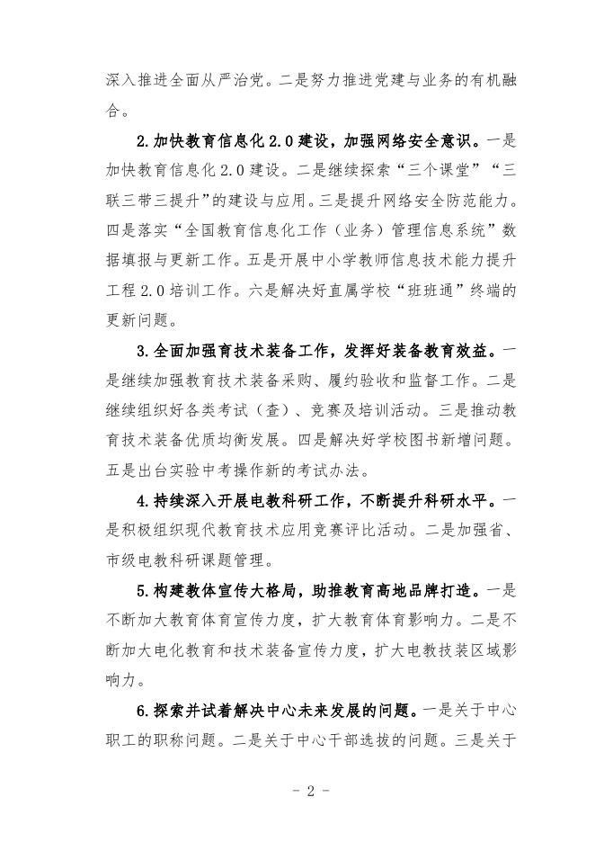 攀枝花市电化教育（技术装备）中心2021年部门预算编制说明.doc