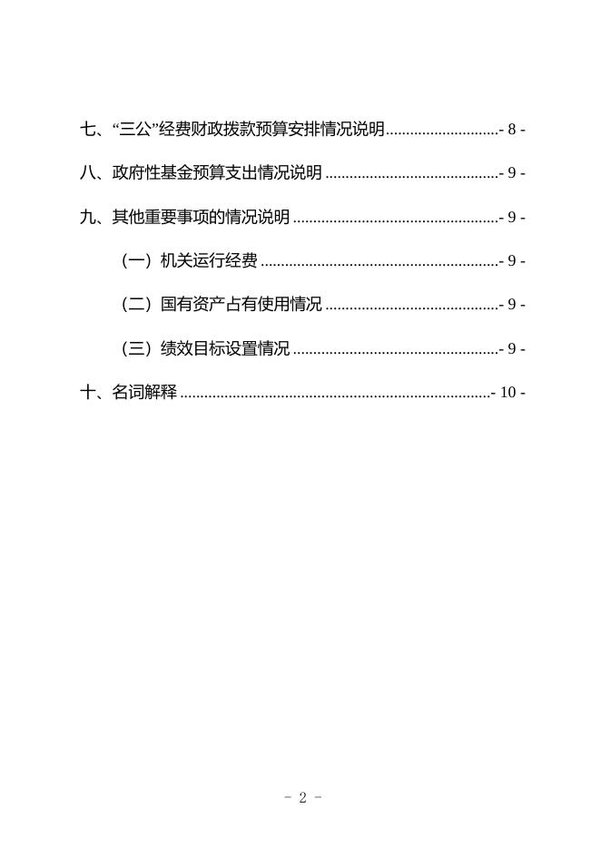 中共攀枝花市委办公室2021年部门预算编制说明（部门）.doc