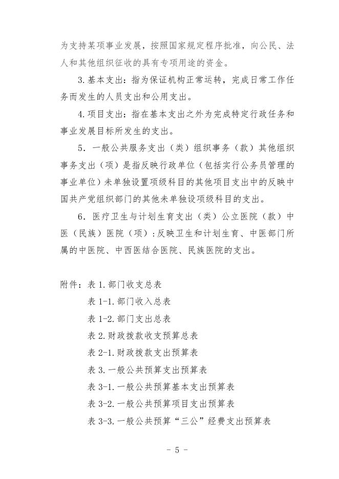 攀枝花市中西医结合医院2019年部门预算编制说明.doc