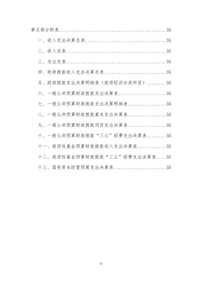 2018年部门决算编制说明（攀枝花市农林科学研究院）.docx