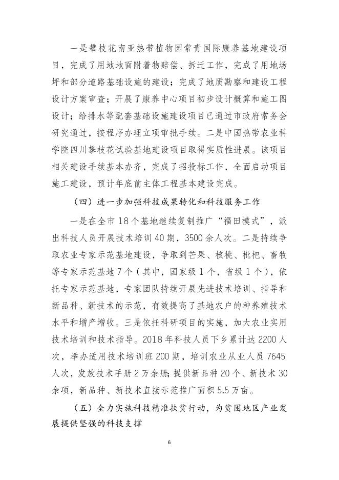 2018年部门决算编制说明（攀枝花市农林科学研究院）.docx