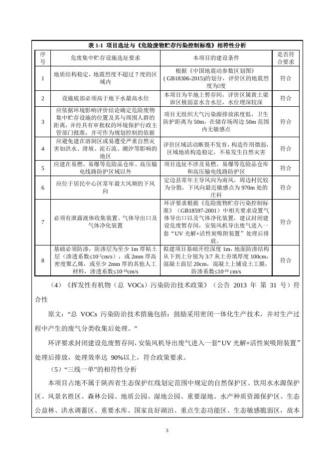 2堡40-51危废暂存点项目 正文.doc